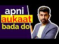 People can MESS WITH YOU only to a LIMIT | Apni Aukat BADAO