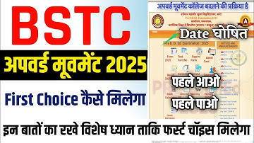 BSTC Upward Movement Date | How to do BSTC Upward Movement | How to do BSTC Upward Movement 2025