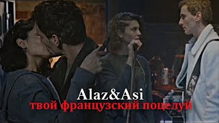 ►Alaz & Asi ||твой французский поцелуй