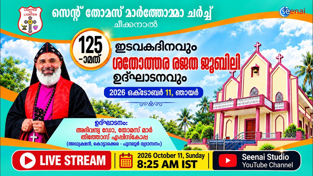125th Parish Day & Jubilee Inauguration live | St. Thomas Marthoma Church, Cheekanal | Seenai Studio