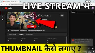 How To Add Thumbnail In Youtube Live Stream | How To Set Thumbnail In Live Stream | Youtube Live