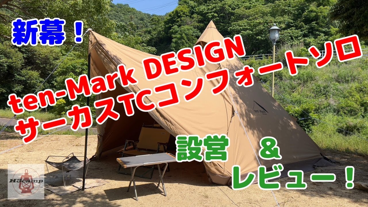 Circus TC Comfort Solo (tent Mark DESIGNS) setup & review! - YouTube