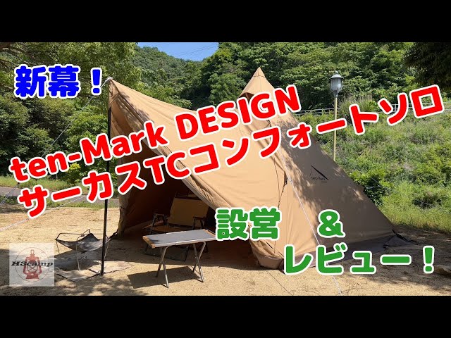 Circus TC Comfort Solo (tent Mark DESIGNS) setup & review! - YouTube