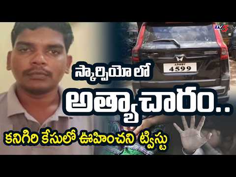 Kanigiri YCP Incharge Bolla Satyanarayana Assault on Women | Markapuram | TV5 News - TV5NEWS