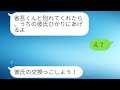 嘘をつく女性が彼氏を奪おうとして私を友達から孤立させてきた→自己中心的な彼女の悪行を暴露し、大逆転した瞬間の反応が面白い...w【スカッとする話】