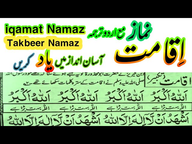 Iqamat  Takbeer with Urdu Translation  | Iqamat of Namaz | namaz ki takbeer class=