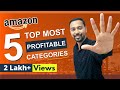 Top 5 PROFITABLE & Best Selling Amazon Categories 🔥 (BIG PROFITS) 🔥 INDIA (HINDI) (2020)