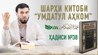 Сифати таяммум || Ҳадиси №38