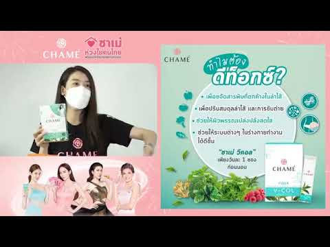 ชาเม่วันเดย์-VS-วีคอล-ต่างกันอ