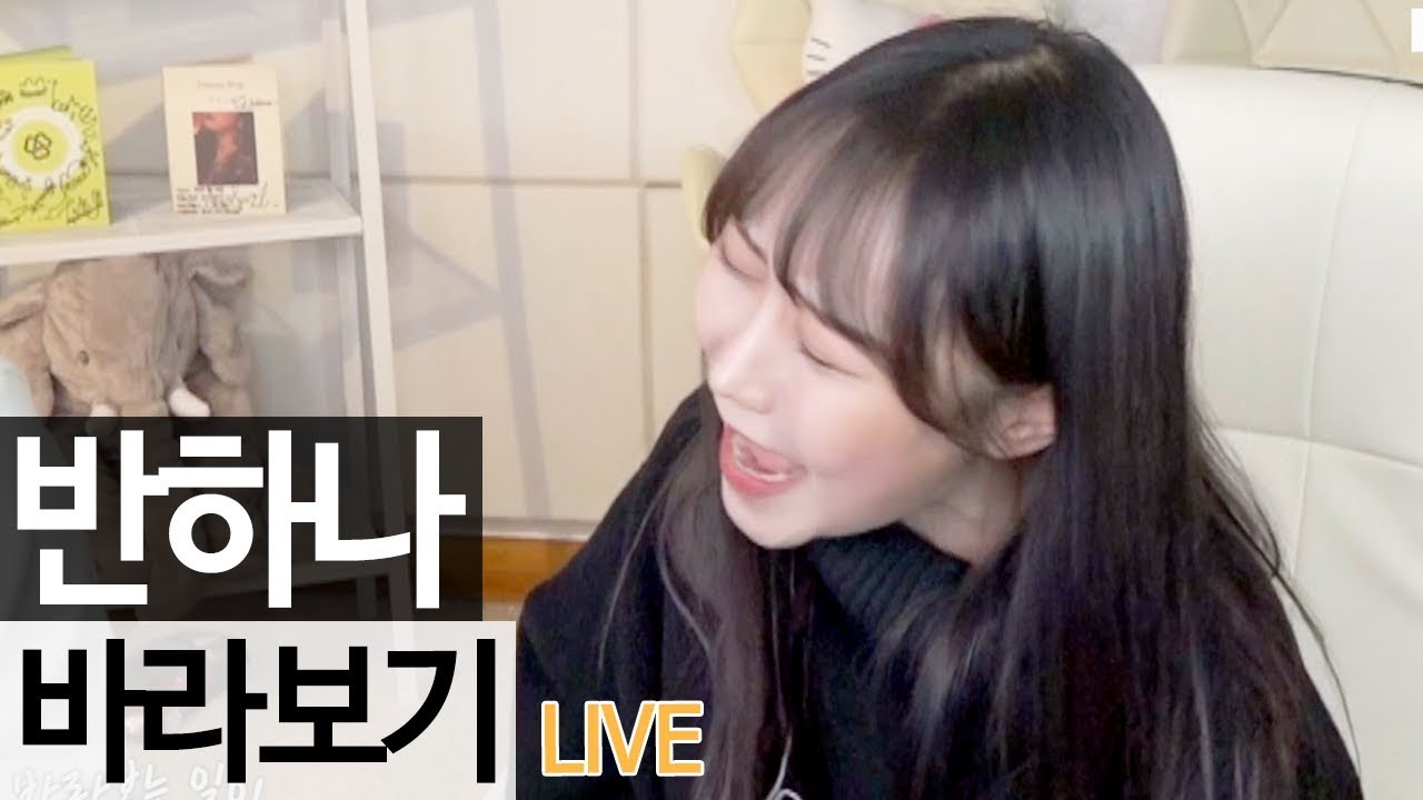 역대급 고음 폭발!! 반하나가 여자키로 부른 엠씨더맥스 (M.C The Max) '바라보기' 실감 라이브 커버 Cover [골방라이브] - KoonTV