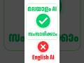 AI Studio ഇനി മലയാളത്തിലും ! |AI Studio in Malayalam #aistudio #malayalam #ai #aiforstudents