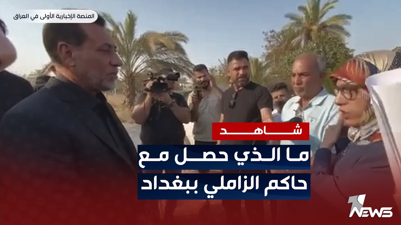 شاهد | ما الأمر الذي استدعى تدخل حاكم الزاملي بطلب من الأهالي في الجادرية | اخبار التاسعة 2023/8/13