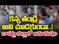 బాపట్ల జిల్లాలో దారుణం || Son Attack On Father Due To Family Disputes,Bapatla District || CVR News