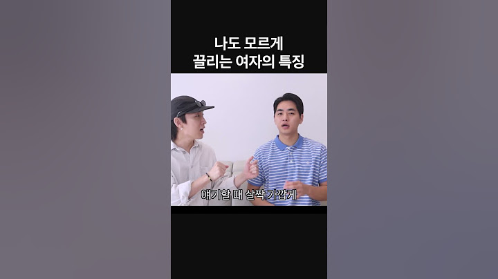 끌리는 사람의 특징