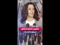 هاريس إسرائيل مسؤولة عن تجنب وقوع ضحايا في غزة 