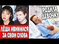 Бывший Анастасиз извинился за всё | Катя и Ваня родили дочку