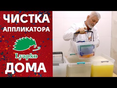 Чем и как чистить аппликатор Ляпко? Дезинфекция аппликатора Ляпко в домашних условиях