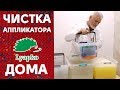 Чем и как чистить аппликатор Ляпко? Дезинфекция аппликатора Ляпко в домашних условиях