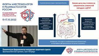 Клиническая фармакология ЖКТ Афончиков В С