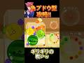 【スイカゲーム】角ブドウ型正真正銘の攻略！w#shorts #スイカゲーム