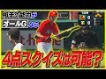 【挑戦】相手の能力がオールGなら4点スクイズなんて余裕でできるんじゃね？【プロスピ2019】