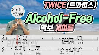 TWICE(트와이스) Alcohol-Free(알코올-프리) 악보 리코더 연주(난이도: 보통)