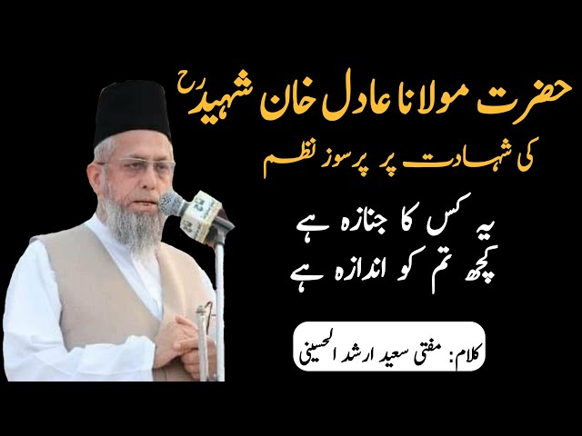 Tribute to Molana Adil Khan Shaheed - Emotional Nasheed by Mufti Saeed Arshad Ashab ka diwana class=