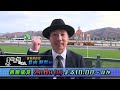 【番組宣伝用1万円1発勝負!】競馬場の達人 「井内利彰」編