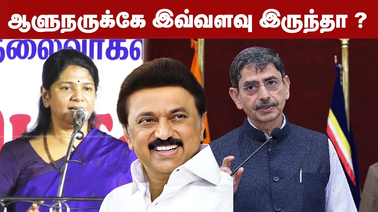 யார் கைக்கூலி ? ஆளுநரை மீது கனிமொழி காட்டம்! | Kanimozhi MP Speech | RN ...