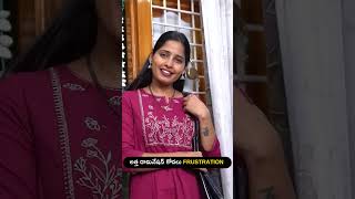 అత్త డామినేషన్ కోడలు FRUSTRATION || Wirally Clips || Wirally #wirally #shortfilms