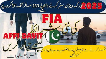 FIA Introduces Affidavit Requirements for Pakistanis Leaving Country on Work Visa |FIA Offloaded 233