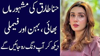 Hina Tariq biography 2025| age| family| father| mother| sister| brother| husband | dramas| interview