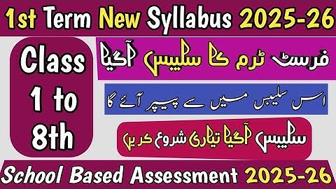 PEC SBA 1st Term Syllabus 2025-26|PEC Exam 2025#pec_exam