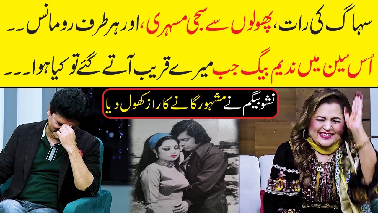 Bold Scene of Films | Nisho begum Talked About Nadeem Baig | Zabardast Wasi Shah | Neo News