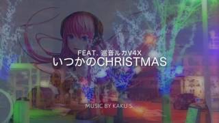 Itsu ka no Christmas