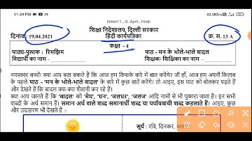 hindi worksheet 13 class 4 | worksheet 13 class 4 | worksheet 13 hindi class 4 | worksheet no 13