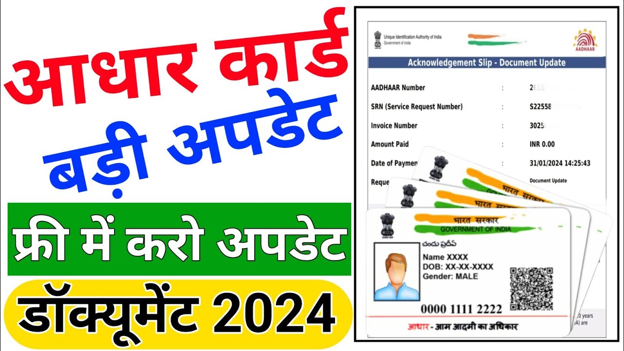Aadhaar Document Update Kaise Kare 2024 🤷🤷 How to Update Aadhaar Card ...