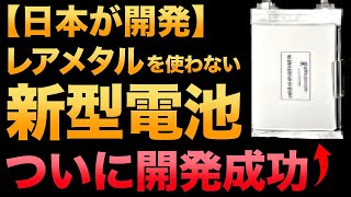 【衝撃】日本電気硝子が開発した「新型電池」に世界が震えた！【オール酸化物全固体ナトリウムイオン二次電池】