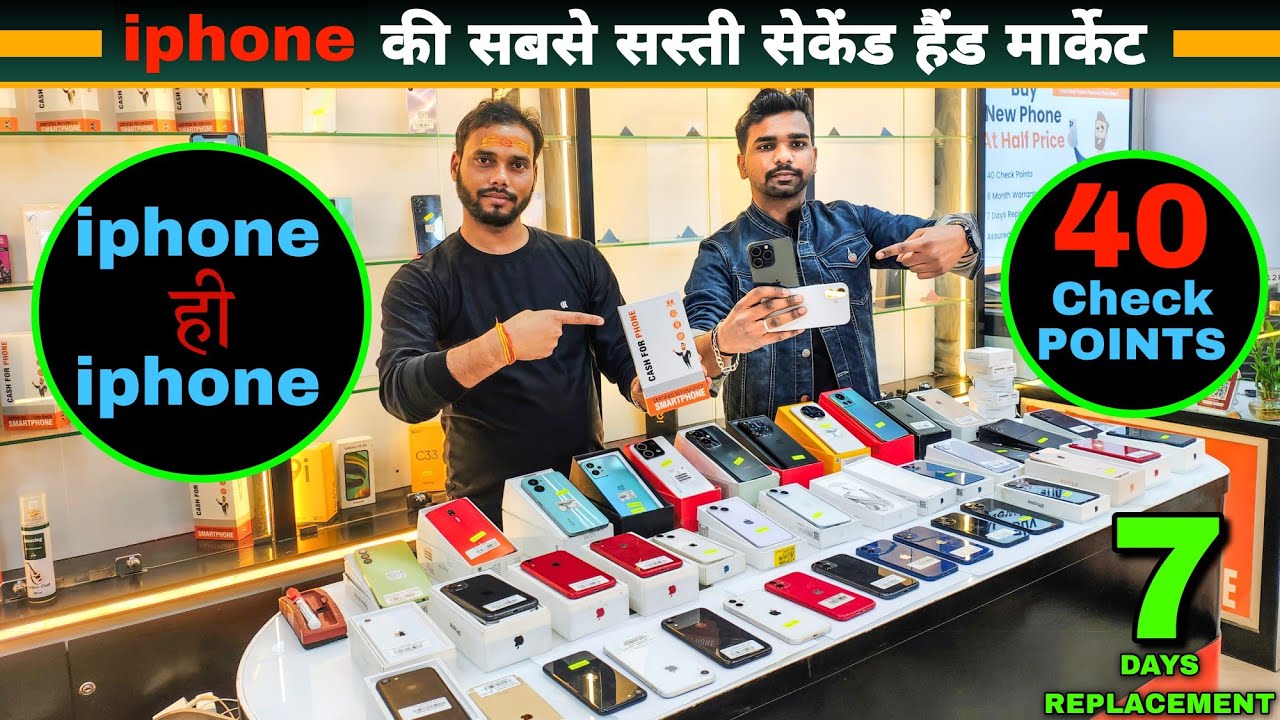 iphone ही iphone | iphone की सबसे सस्ती सेकंड हैंड मार्केट लखनऊ | 40 Check Points | 7 Days Warranty