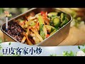 豆皮客家小炒《蔬食GO健康》EP 89-1