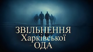 Звільнення Харківської ОДА. Як Нацгвардія запобігла створенню псевдореспубліки  «ХНР»