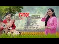 Llkhujll  ll priyakshi duttallmukul ranjanll assamese song