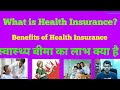 Know all the Benefits of Health Insurance | Health Insurance good or bad ?? Know all the Benefits of Health Insurance | Health Insurance good or bad ??