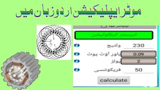 Motor Winding Application Urdu Language screenshot 2