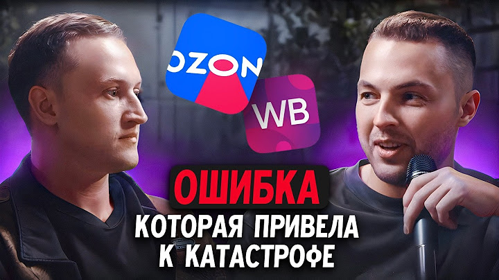 ОШИБКА, которая РАЗРУШИТ ВСЁ! Как не надо строить бизнес на маркетплейсах. Бабруев и Wildberries