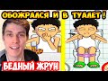 ОБОЖРАЛСЯ И В ТУАЛЕТ ! БЕДНЫЙ ЖРУН ! - Food Fighter Clicker [Эволюция Поедания Еды]