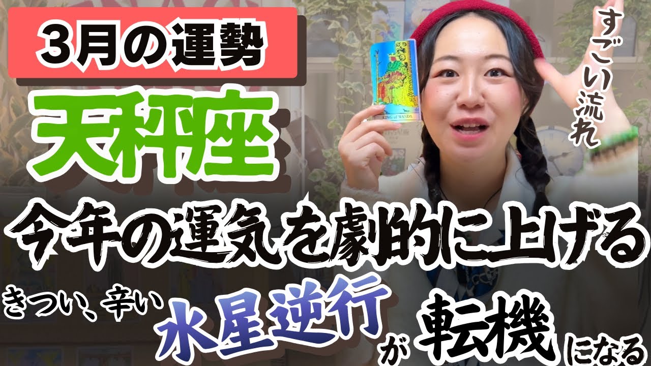天秤座さん、大きな評価を受けることになります。さらに…【天秤座3月の運勢】