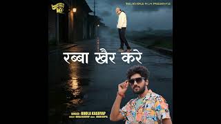 Rabaa kher kare #hindimusic #newsong #musicrelease | Bhola Kashyap | Amit Punndir