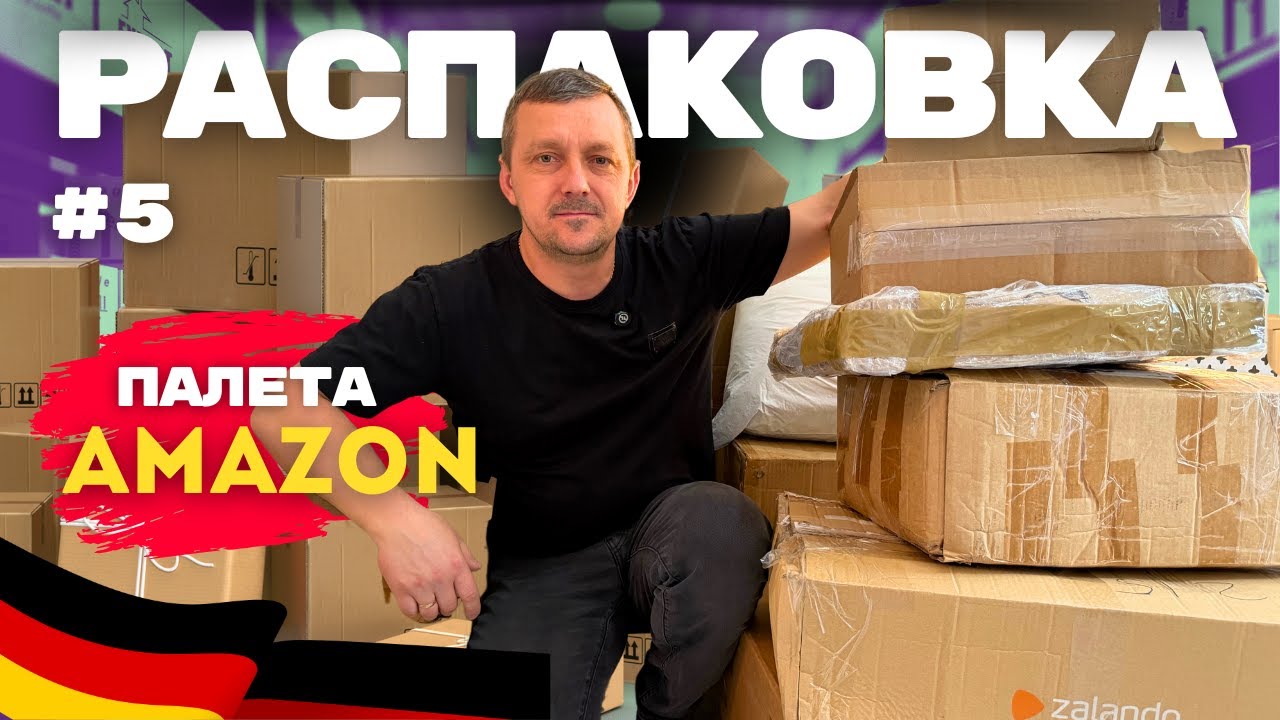 Самая неожиданная РАСПАКОВКА палета Амазон