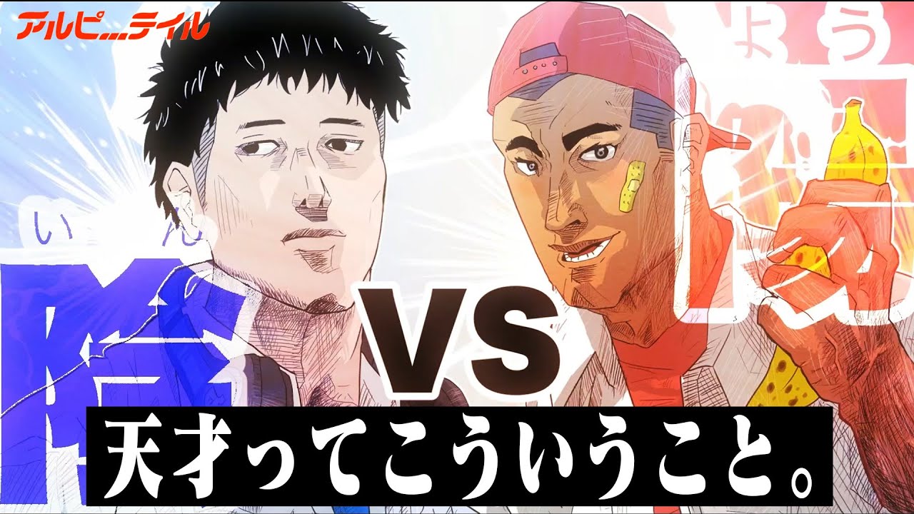 【漫画の第一巻テイル】2人の天才～サルベース×カズラボ